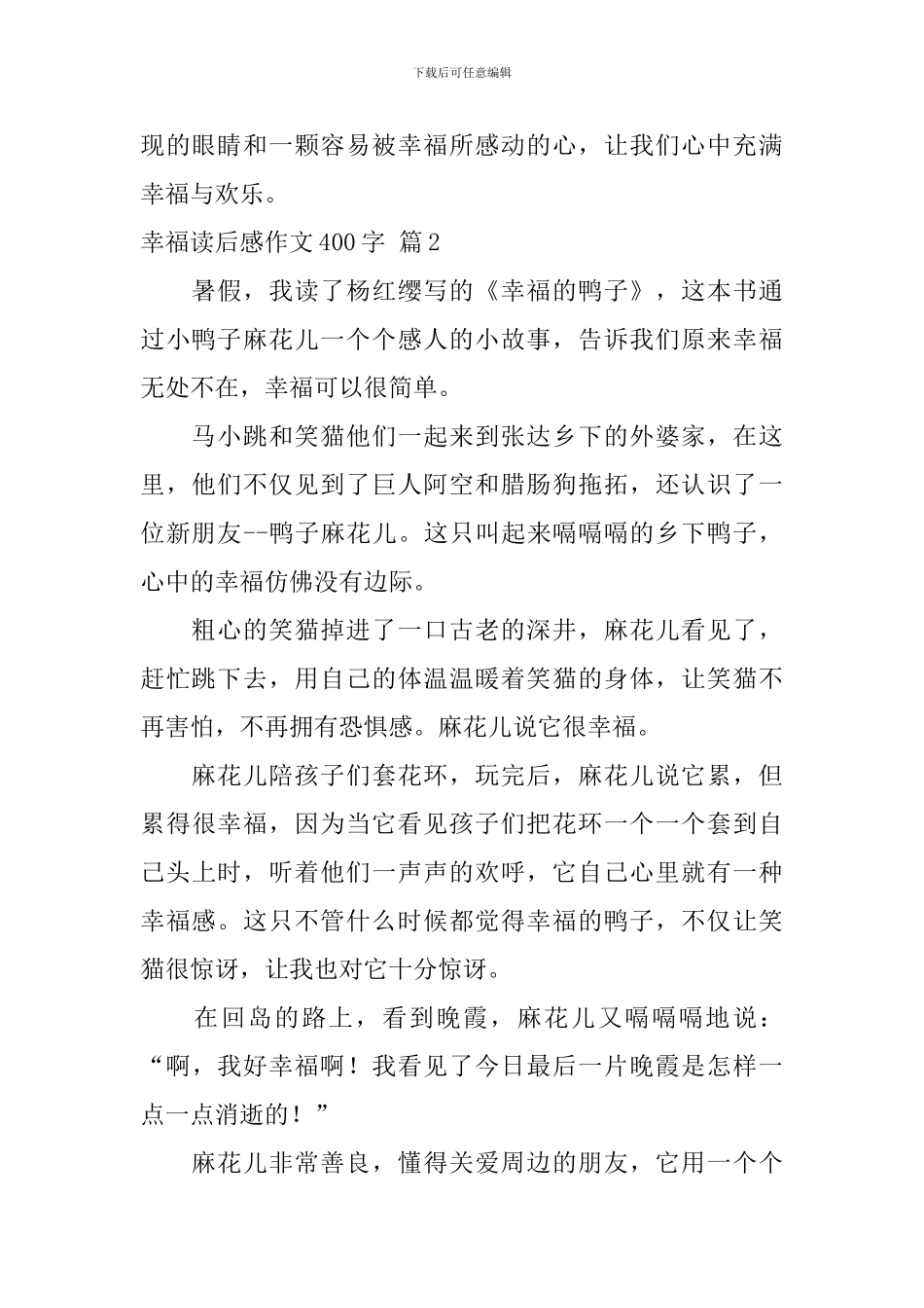 关于幸福读后感作文400字集合10篇_第2页