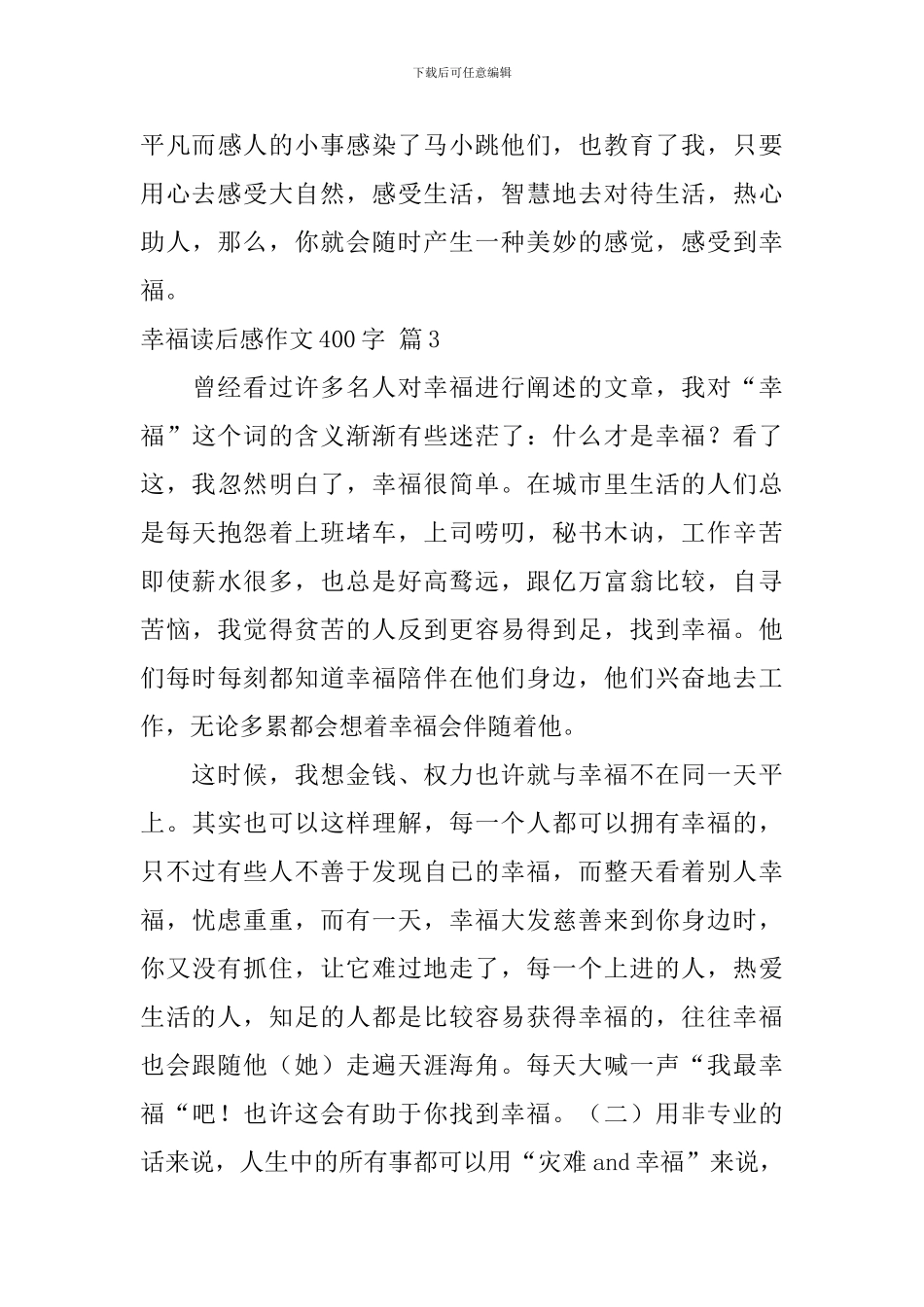 关于幸福读后感作文400字集合10篇_第3页