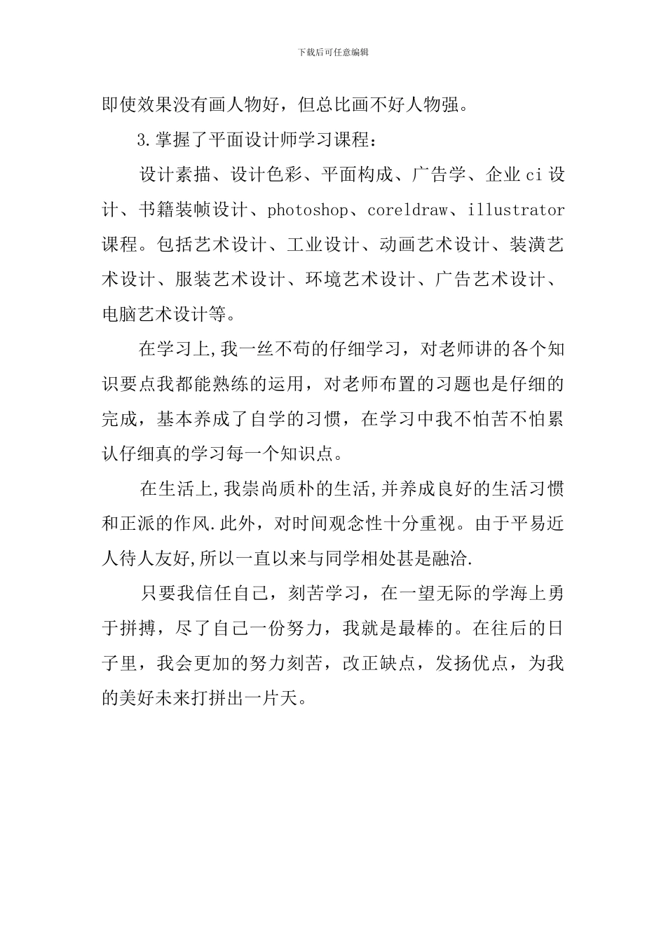 关于工艺美术专业毕业生的自我评价_第2页