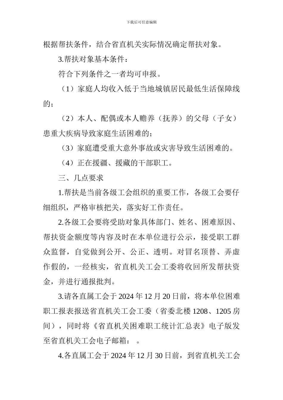 2024年元旦、春节期间帮扶工作方案_第2页