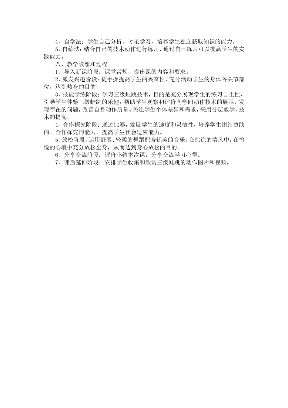 三级蛙跳教学设计_第2页