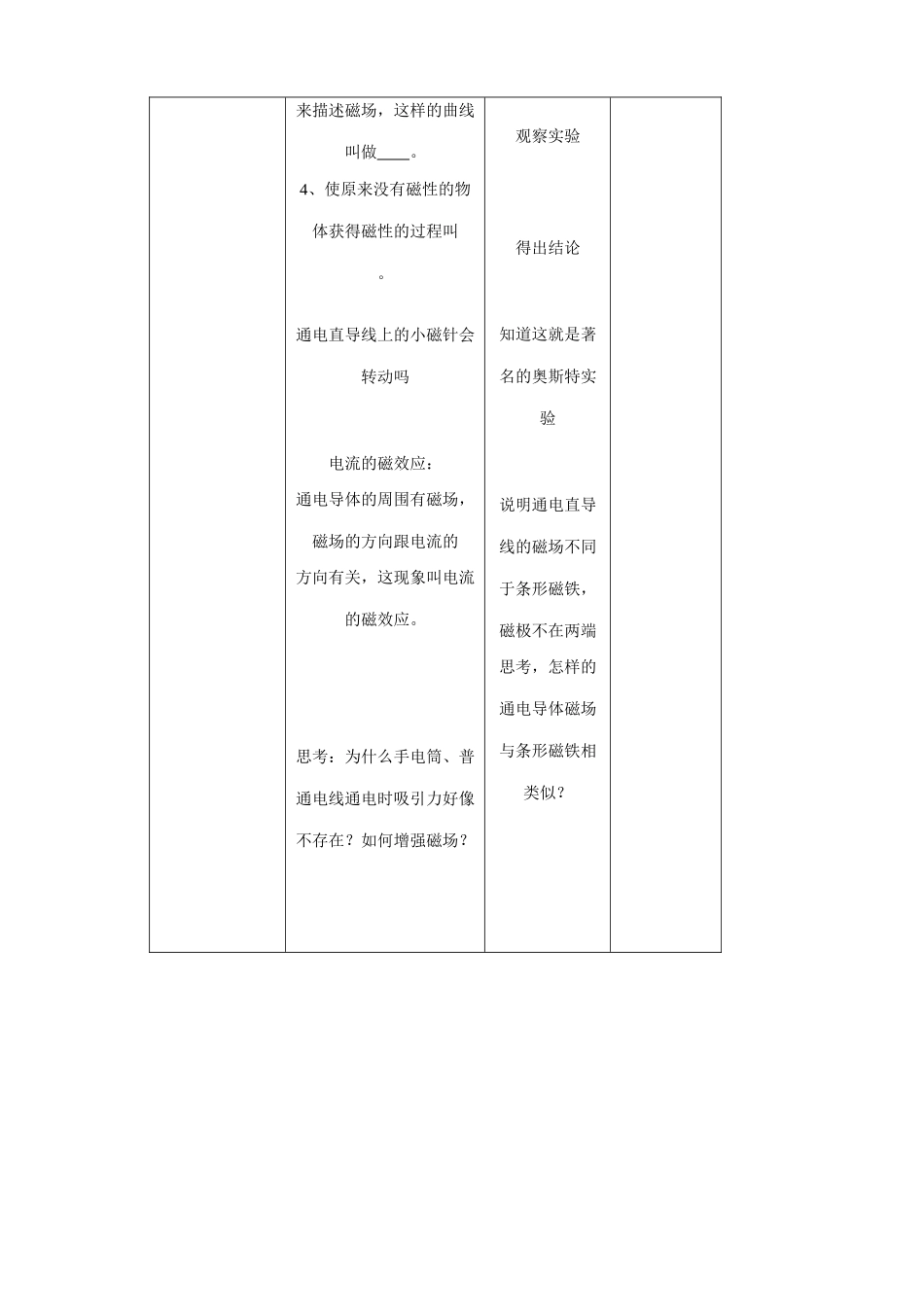 沪科版九年级物理电流的磁场1_第2页