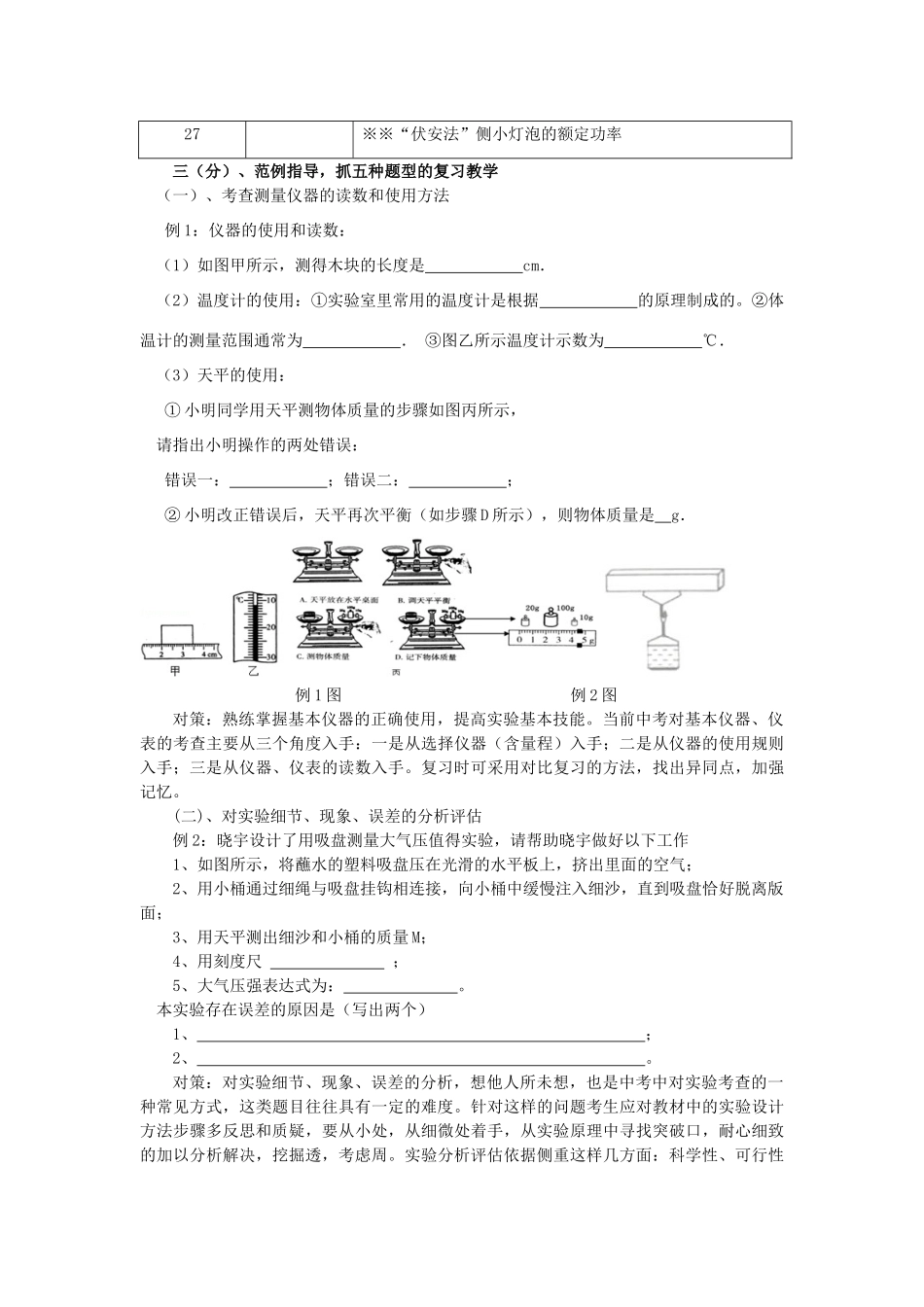 湖北省黄冈市中考物理专题复习《实验探究专题》教学设计1-人教版初中九年级全册物理教案_第3页