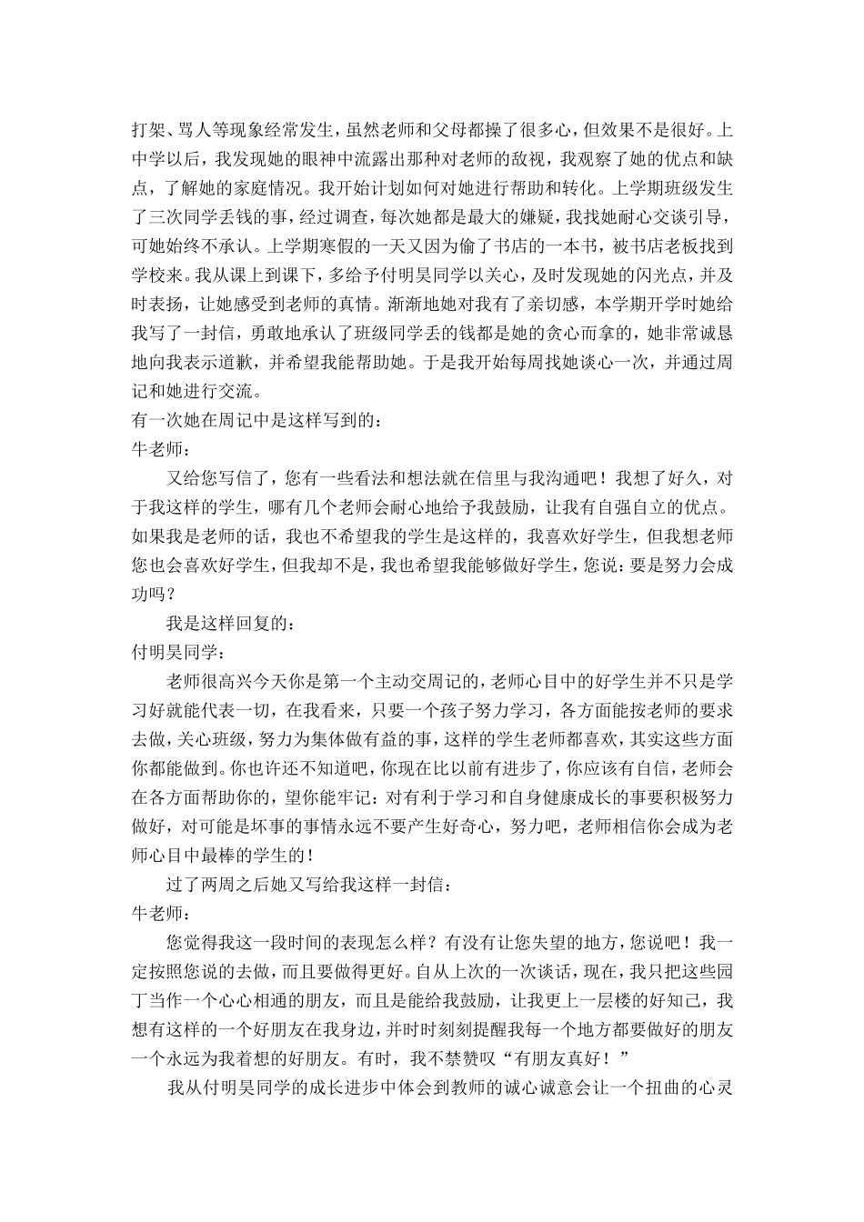 “德育导师制”让我成为学生的知心人_第2页