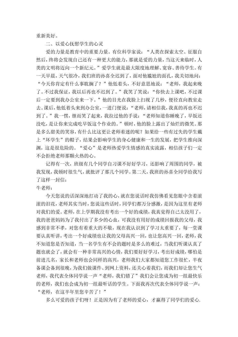 “德育导师制”让我成为学生的知心人_第3页