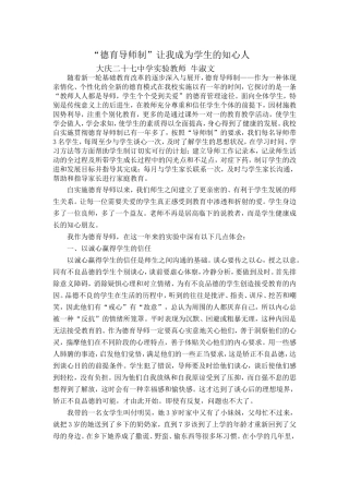 “德育导师制”让我成为学生的知心人