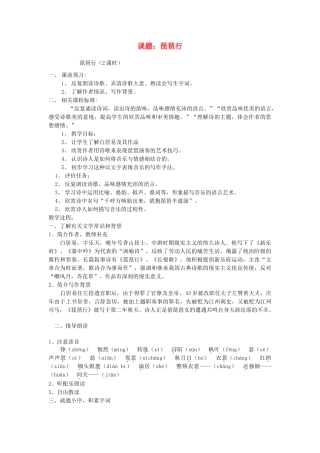 山东省枣庄市薛城区周营镇中心中学九年级语文上册《琵琶行》教案 北师大版