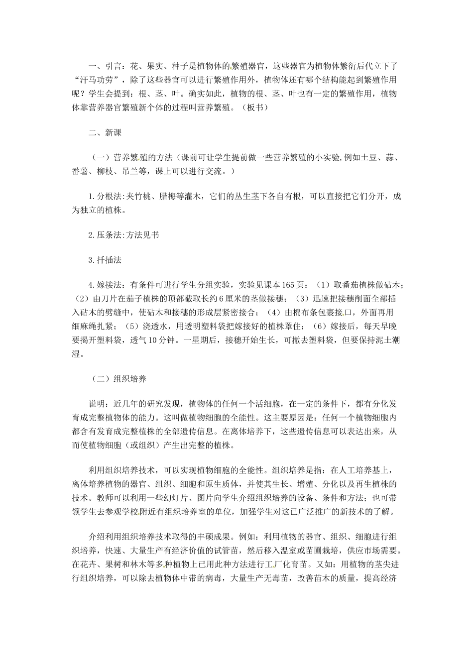 浙江省瑞安市安阳镇上望一中七年级科学下册《3.6 植物生殖方式的多样性》教案（2） 浙教版_第2页