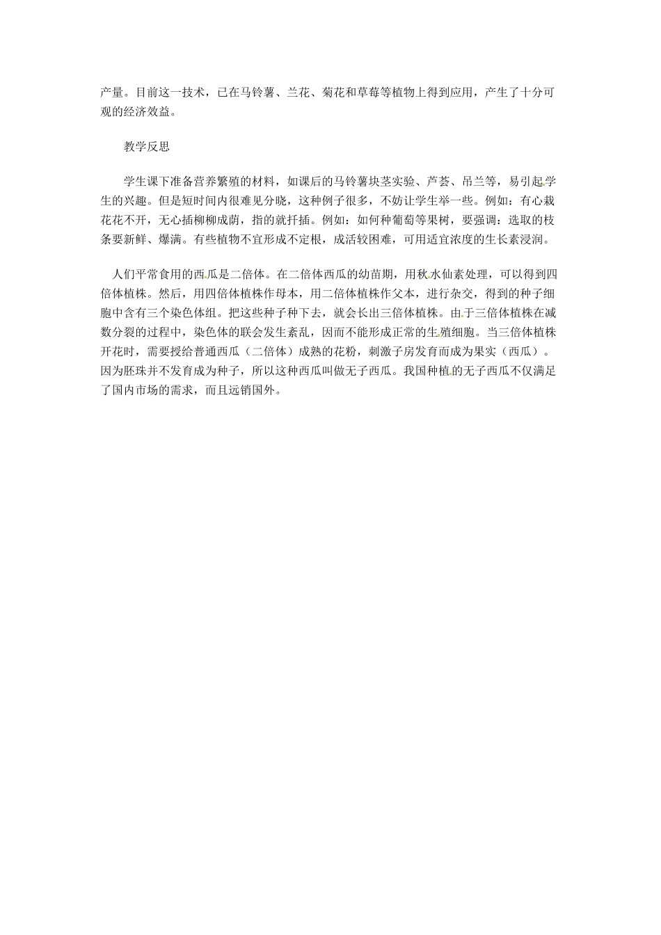 浙江省瑞安市安阳镇上望一中七年级科学下册《3.6 植物生殖方式的多样性》教案（2） 浙教版_第3页