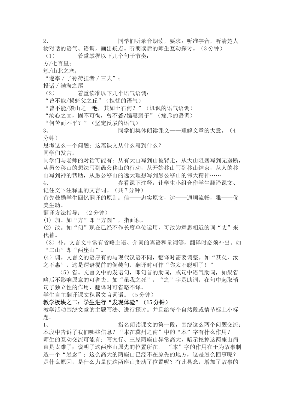 九年级语文下：第16课《愚公移山》说课稿苏教版_第2页