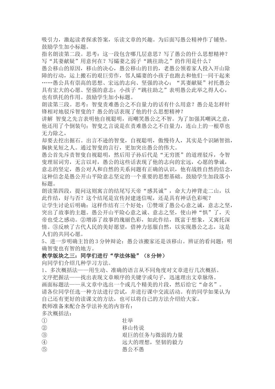 九年级语文下：第16课《愚公移山》说课稿苏教版_第3页