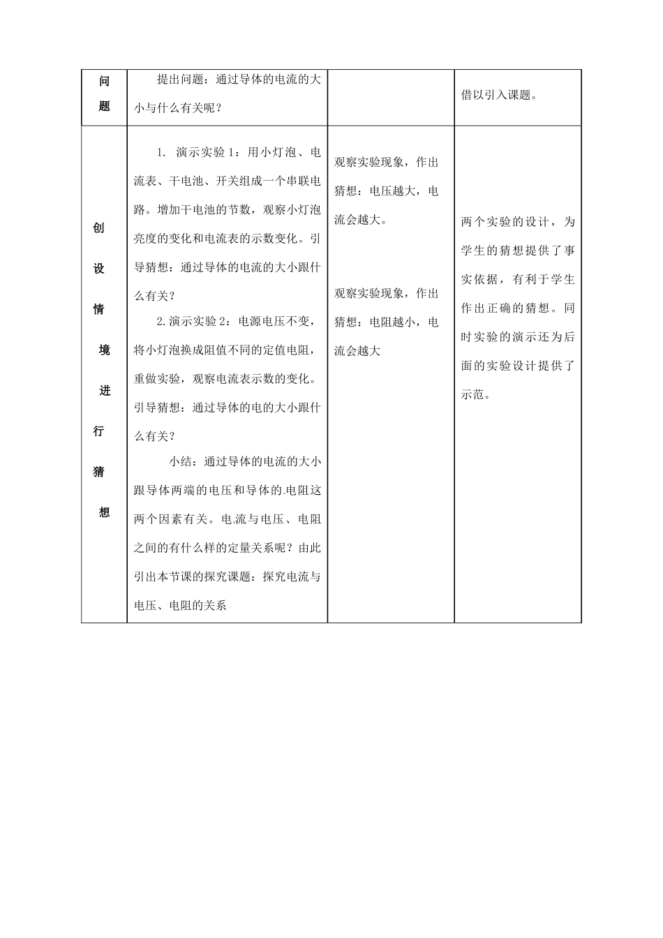 福建省德化三中九年级物理全册《科学探究 电流和电压、电阻的关系》说课稿 北京课改版_第2页