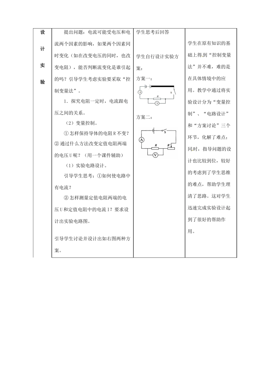 福建省德化三中九年级物理全册《科学探究 电流和电压、电阻的关系》说课稿 北京课改版_第3页