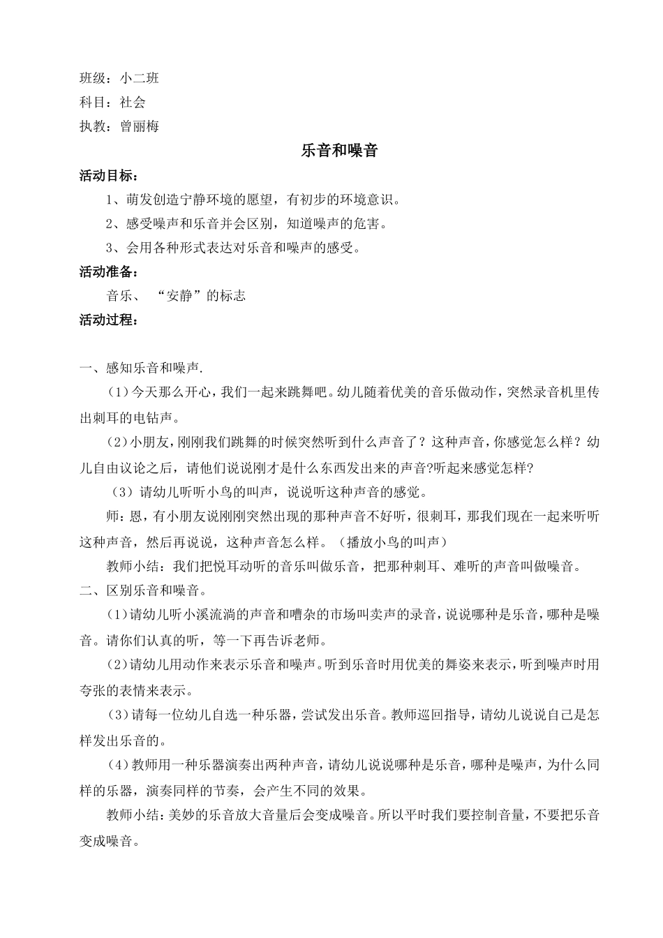 社会乐音和噪音_第1页