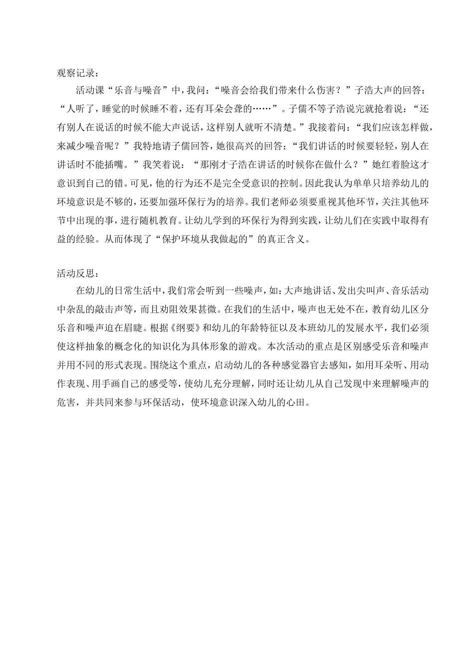 社会乐音和噪音_第3页