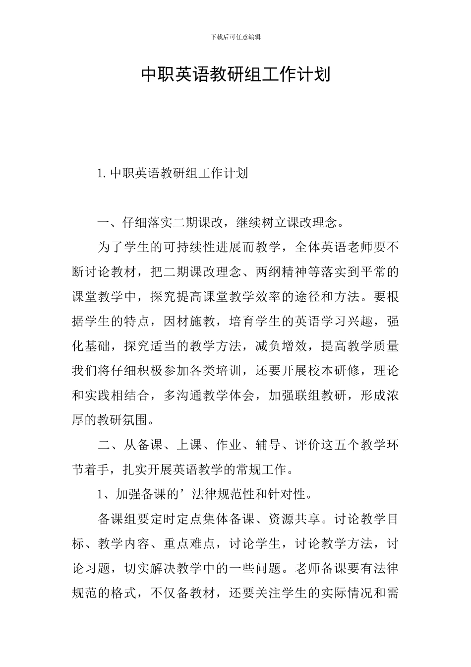 中职英语教研组工作计划_第1页