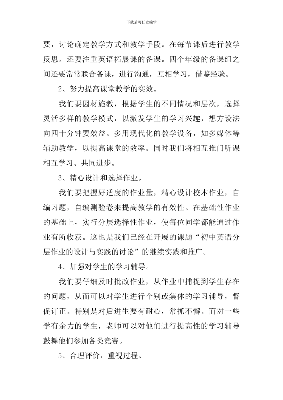 中职英语教研组工作计划_第2页