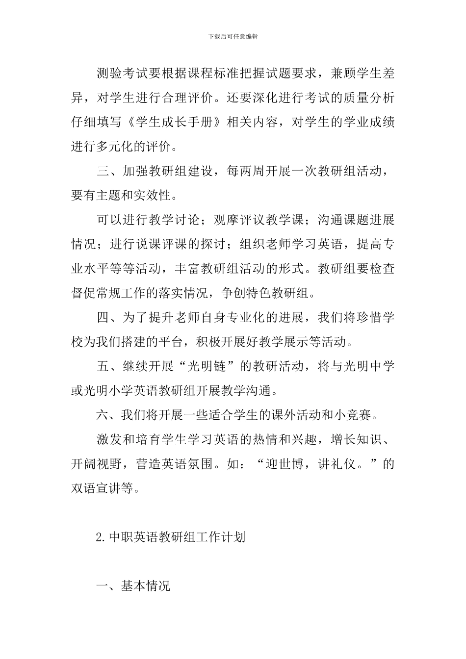 中职英语教研组工作计划_第3页