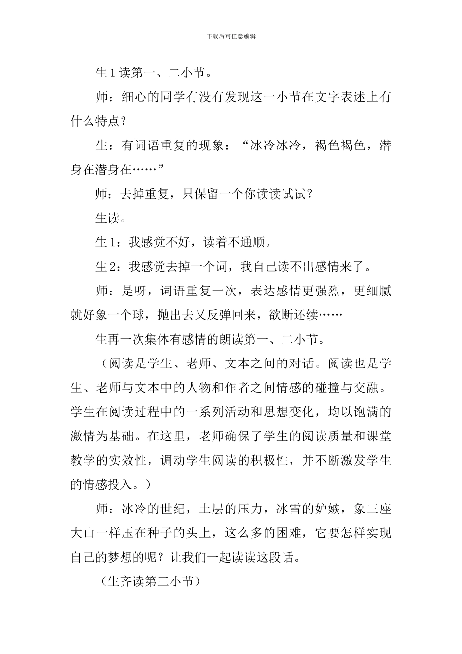 北师大版五年级下册《种子的梦》教学设计_第3页