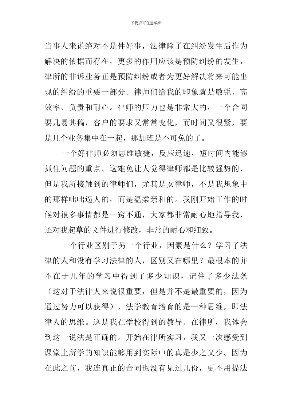 律师事务所实习总结报告_第2页