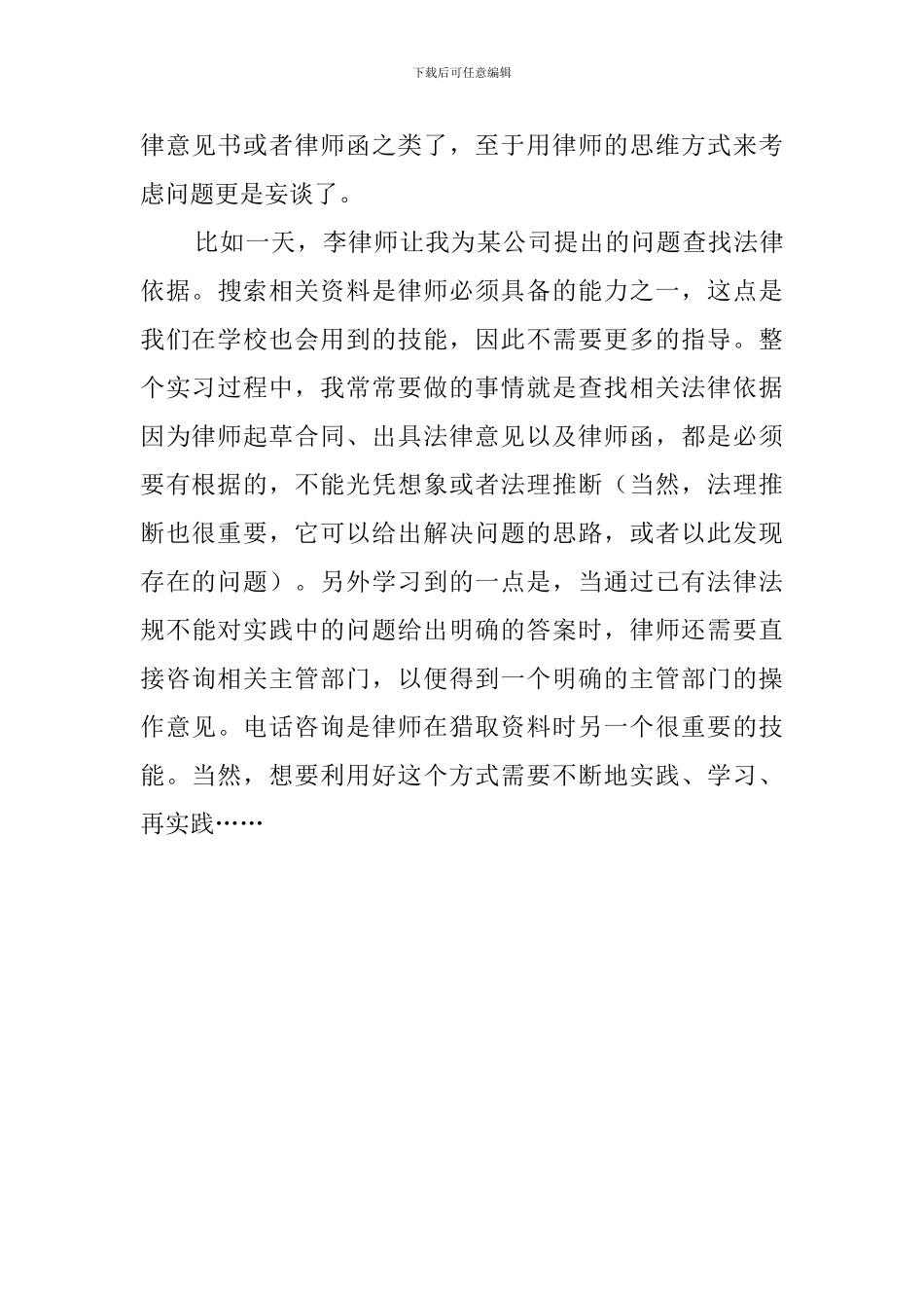 律师事务所实习总结报告_第3页