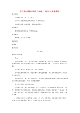 河北省西八里中学八年级语文上册 《老王》教学设计1 人教新课标版