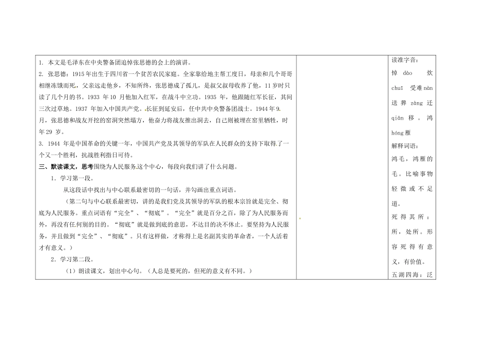 吉林省长春市第一零四中学九年级语文上册《短文两篇》为人民服务教案1 长春版_第2页
