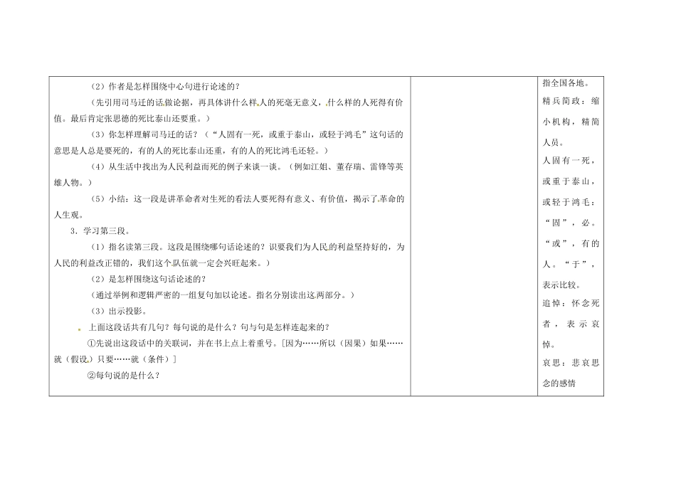 吉林省长春市第一零四中学九年级语文上册《短文两篇》为人民服务教案1 长春版_第3页