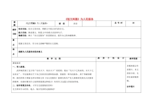 吉林省长春市第一零四中学九年级语文上册《短文两篇》为人民服务教案1 长春版