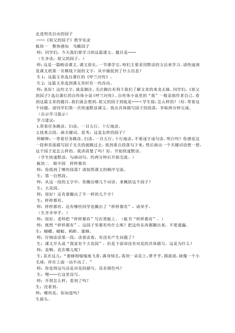 《祖父的园子》课堂实录欣赏_第1页