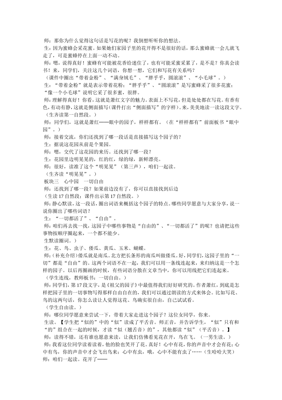 《祖父的园子》课堂实录欣赏_第2页