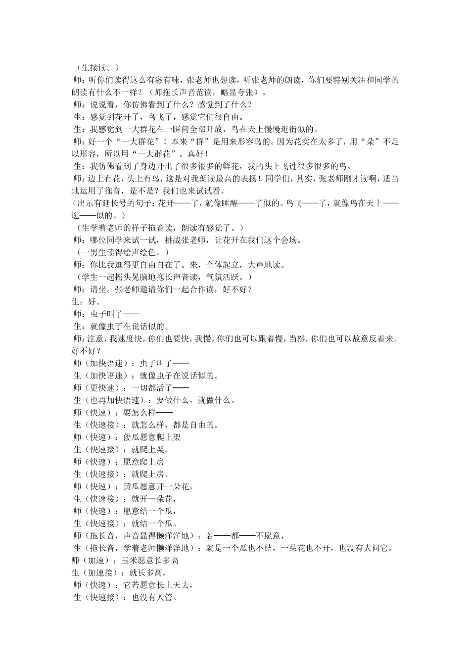 《祖父的园子》课堂实录欣赏_第3页