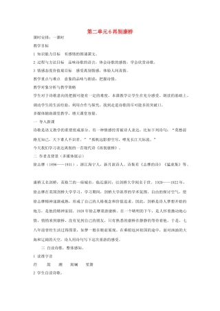 九年级语文下册 第二单元 6《再别康桥》教案（4）（新版）语文版-（新版）语文版初中九年级下册语文教案