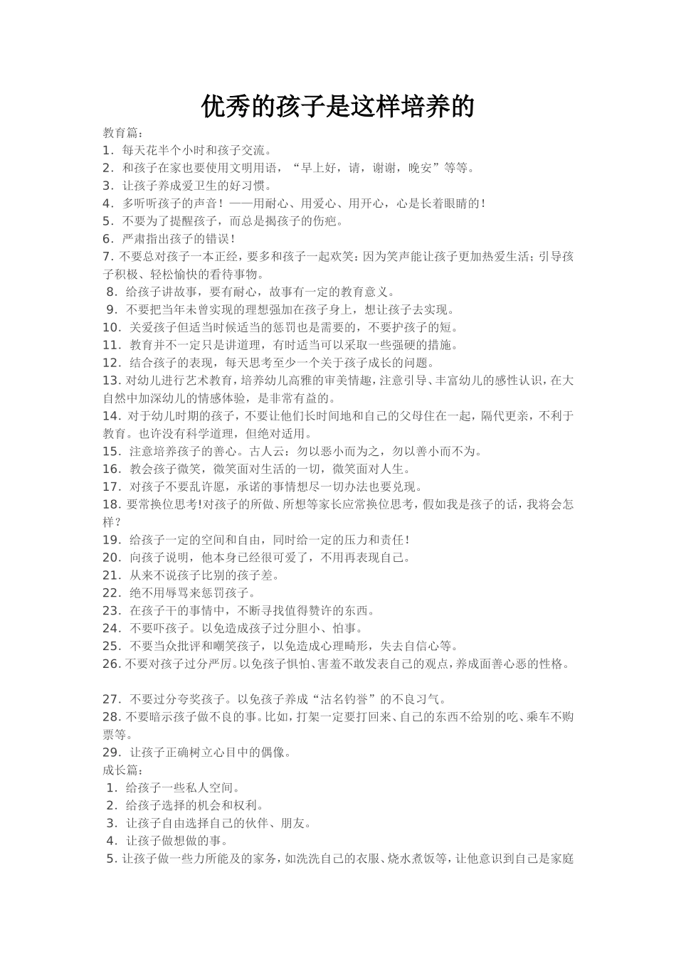 优秀的孩子是这样培养的 (2)_第1页