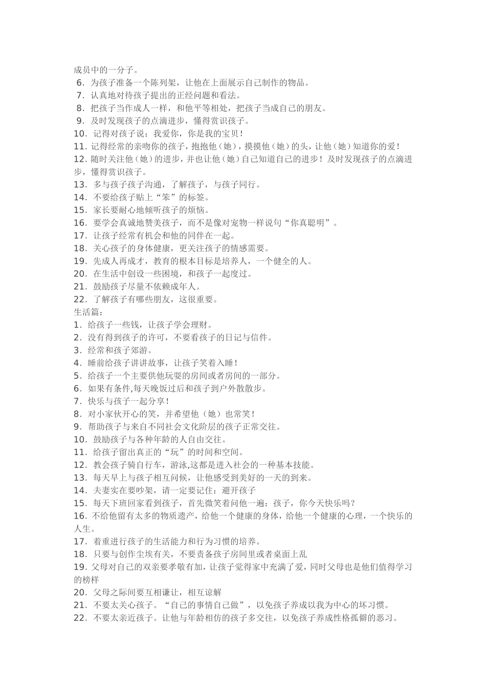 优秀的孩子是这样培养的 (2)_第2页