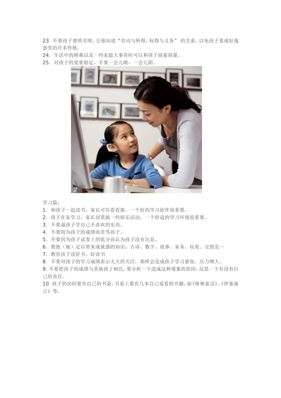 优秀的孩子是这样培养的 (2)_第3页