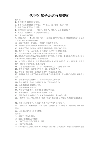 优秀的孩子是这样培养的 (2)