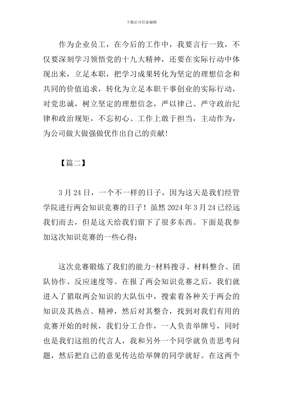 开展知识竞赛体会范文合辑_第2页