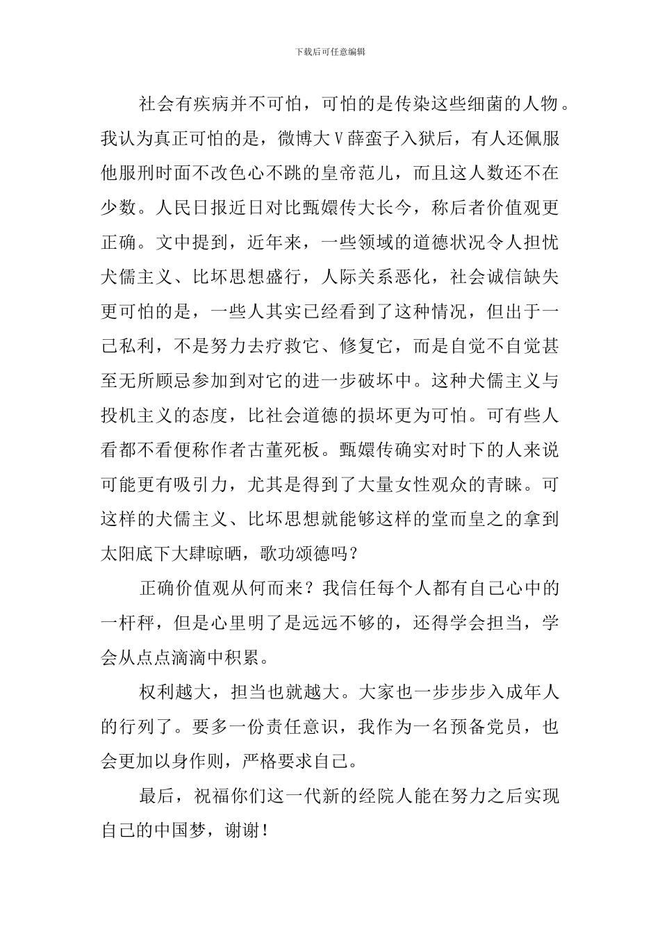 党员新生见面会发言稿_第2页