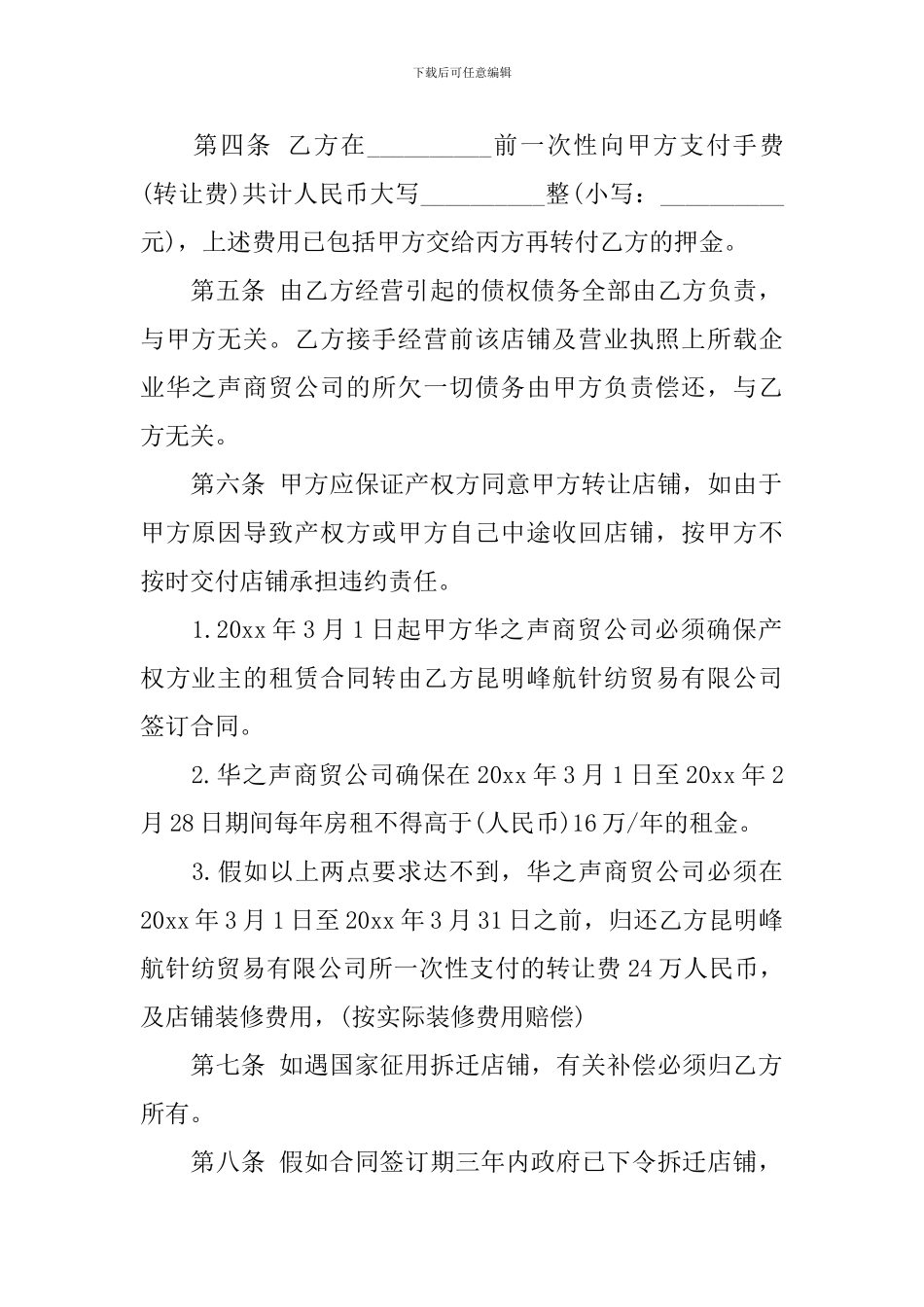 商铺承诺书汇总4篇_第2页