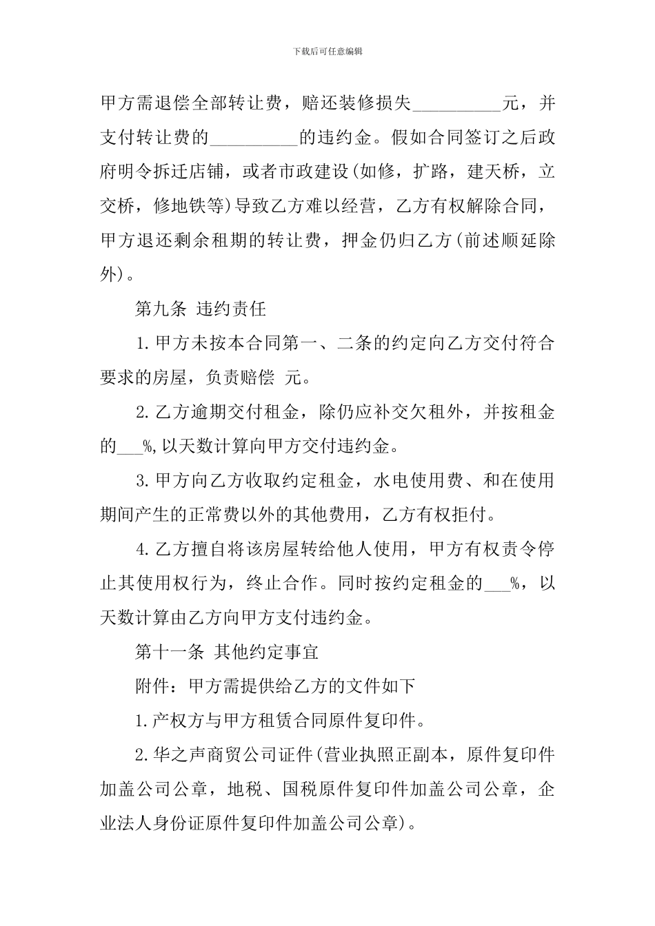 商铺承诺书汇总4篇_第3页