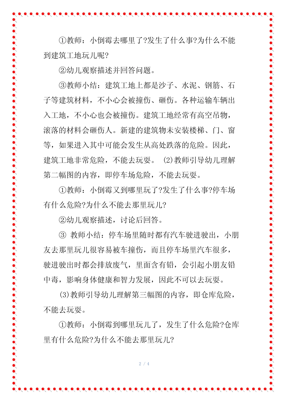 《不去这里玩》大班安全课教案 _第2页