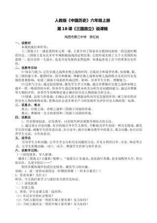 三国鼎立说课