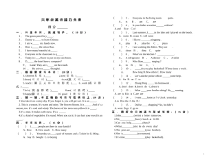六年级英语能力竞赛