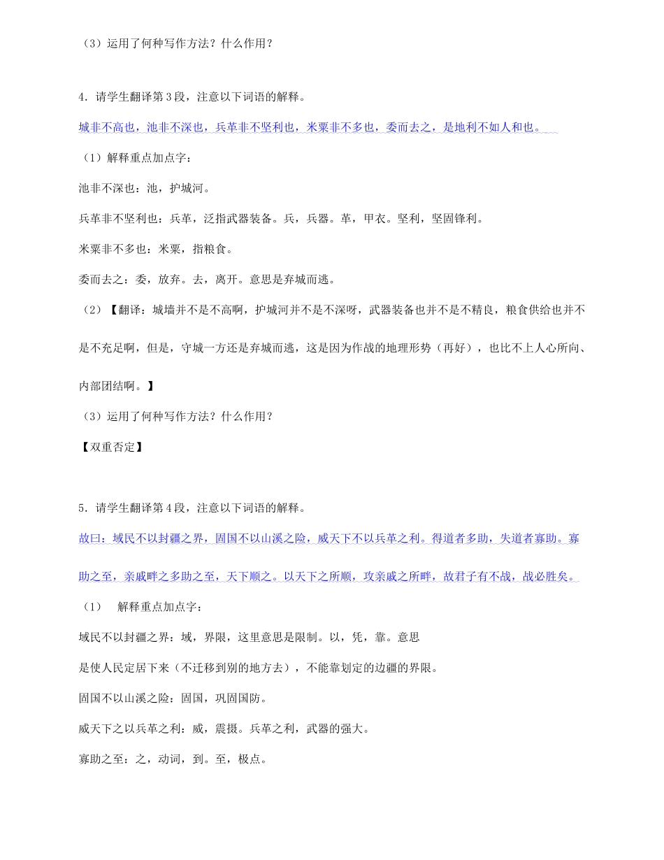 九年级语文上册 第11课《天时不如地利》教案 长春版-长春版初中九年级上册语文教案_第3页