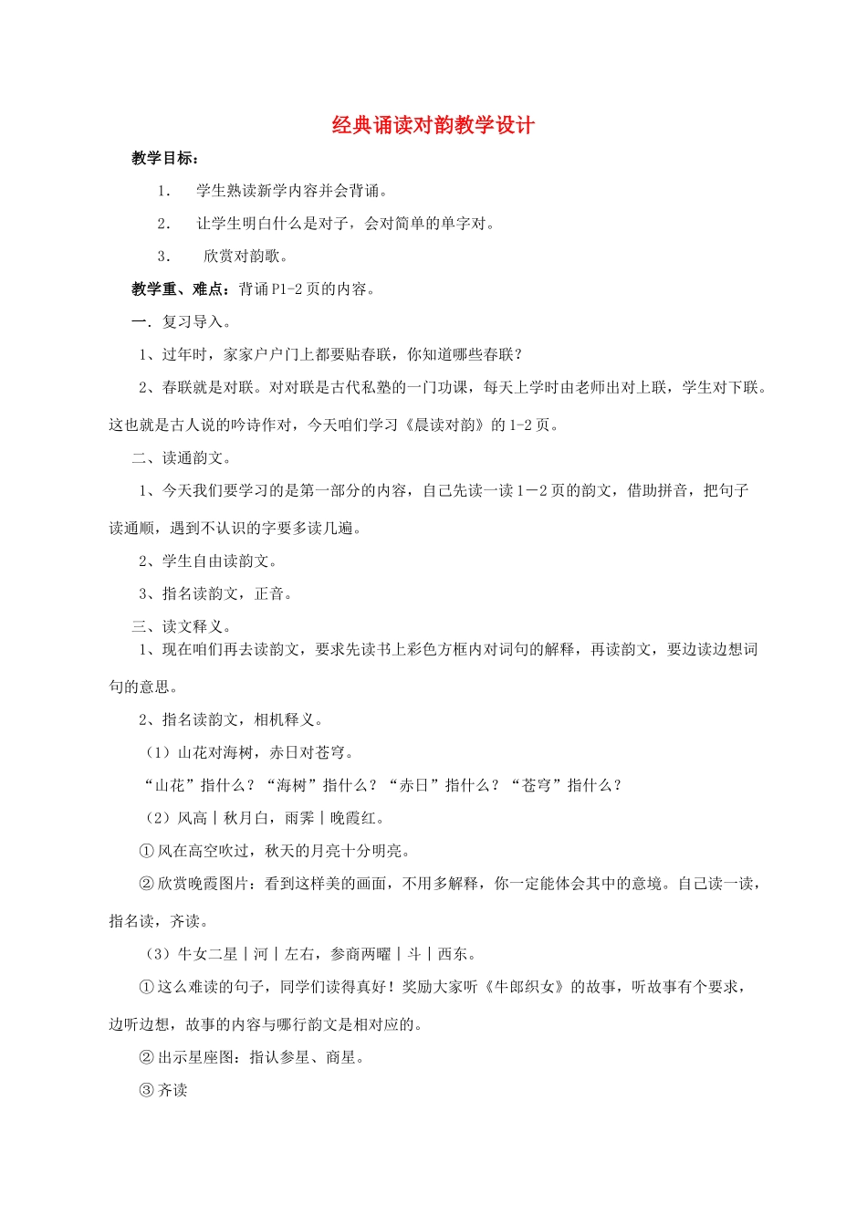 山东省龙口市秋九年级语文上册 经典诵读（八）教案 鲁教版五四制-鲁教版五四制初中九年级上册语文教案_第1页