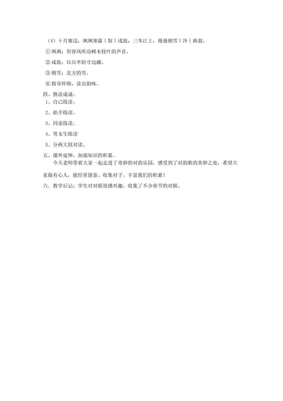 山东省龙口市秋九年级语文上册 经典诵读（八）教案 鲁教版五四制-鲁教版五四制初中九年级上册语文教案_第2页