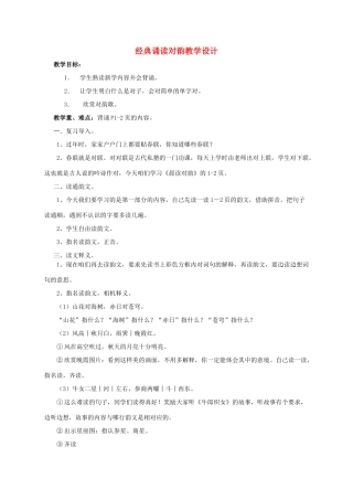 山东省龙口市秋九年级语文上册 经典诵读（八）教案 鲁教版五四制-鲁教版五四制初中九年级上册语文教案