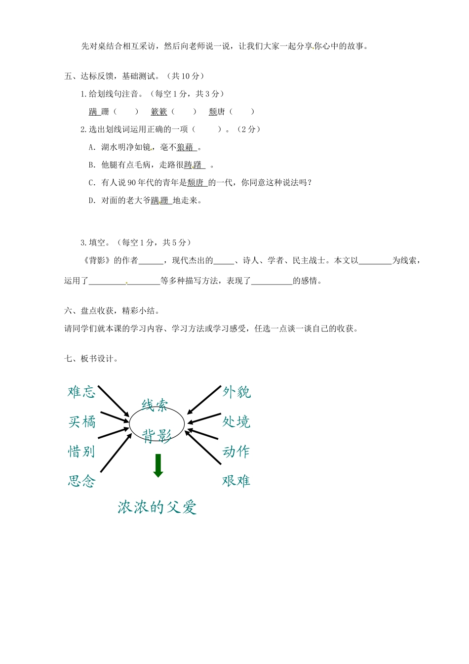山东省青岛市经济技术开发区育才初级中学八年级语文上册 背影教学设计 新人教版_第2页
