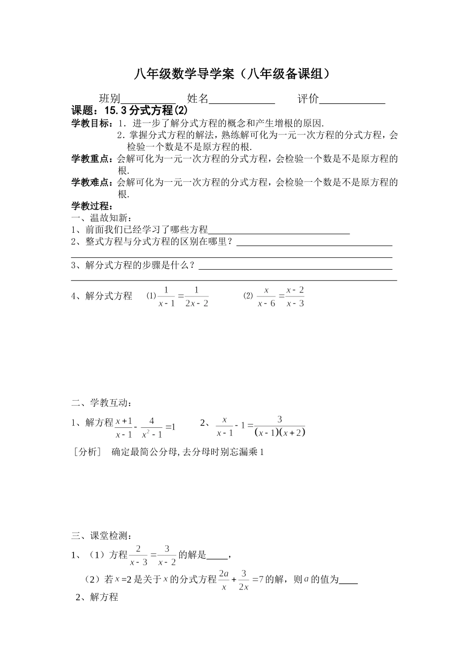 八年级数学导学案（153分式方程(2)）_第1页